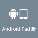 华人VPN AndroidPad版
